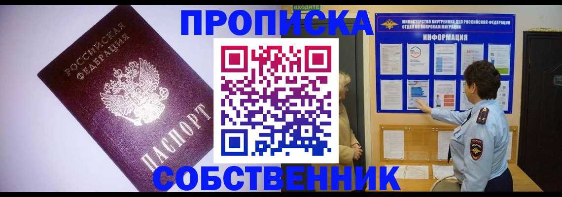 временная регистрация надежно в Елизово