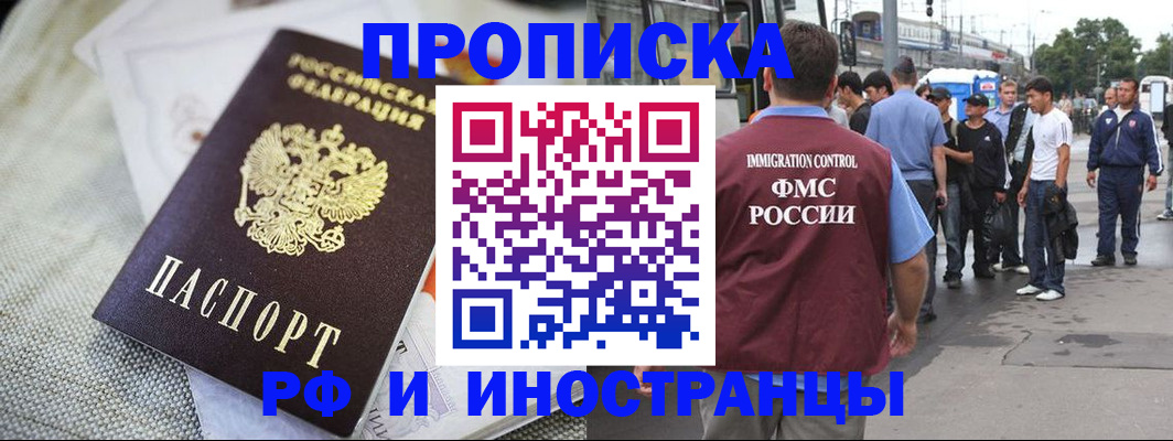 прописка для школы в Елизово