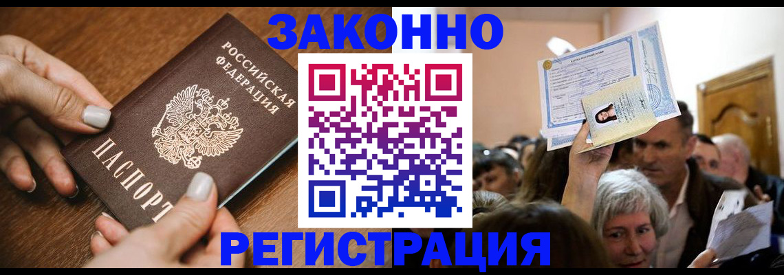 регистрация в Елизово